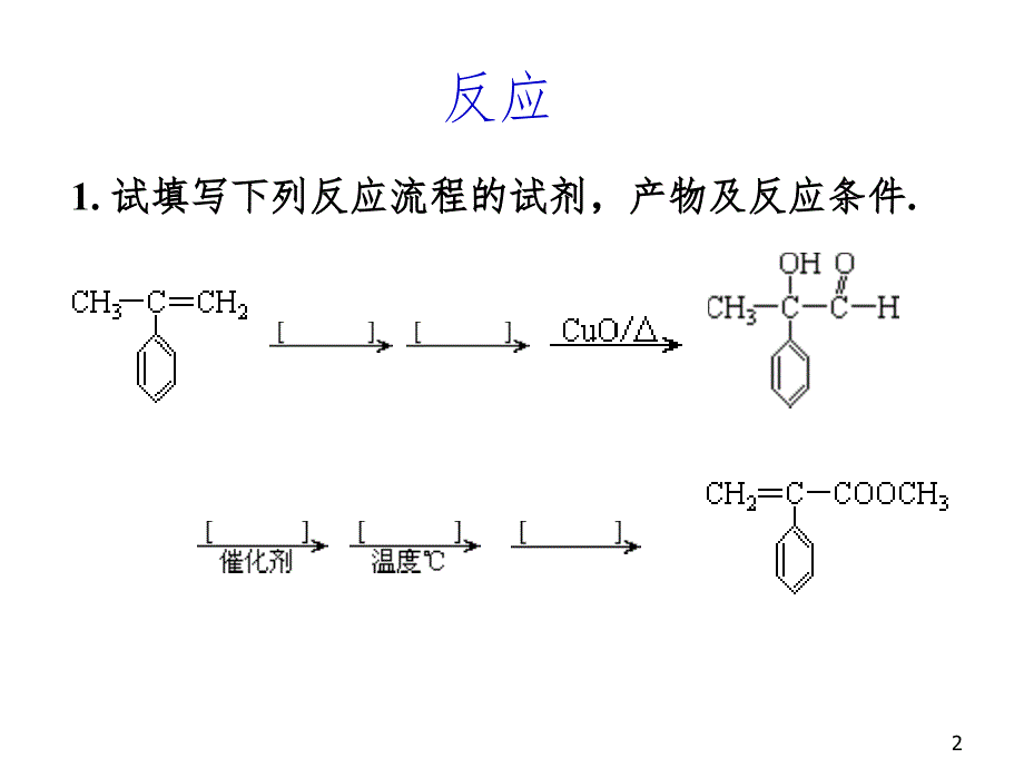 有机化学练习题PPT课件_第2页