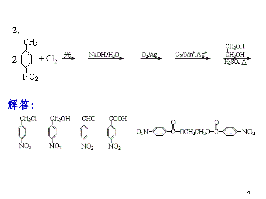 有机化学练习题PPT课件_第4页