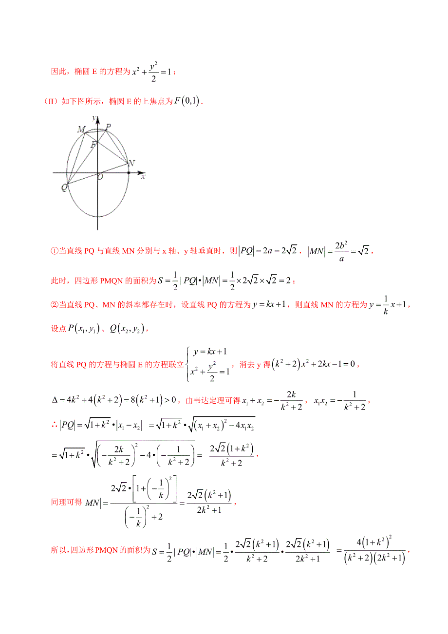 第5讲-四形面积问题(解析版)圆锥曲线综合讲义_第3页