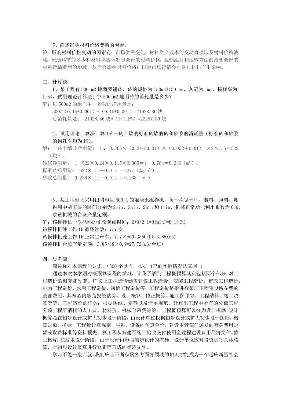 《工程概预算》21年秋平时作业-华南理工大学网络教育学院_第3页