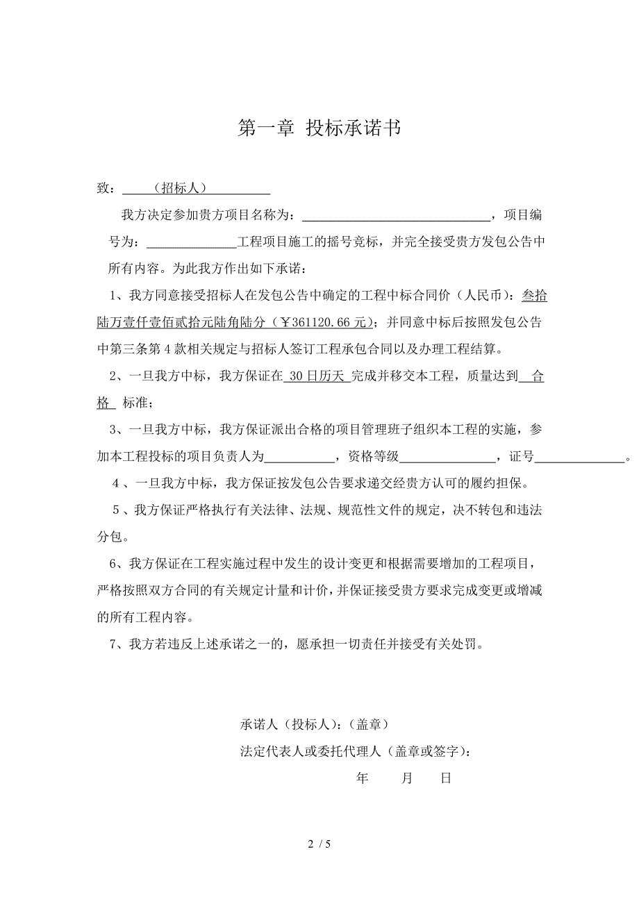 青阳小额工程木镇镇黄山村等四村水毁耕地复垦项目工程_第2页