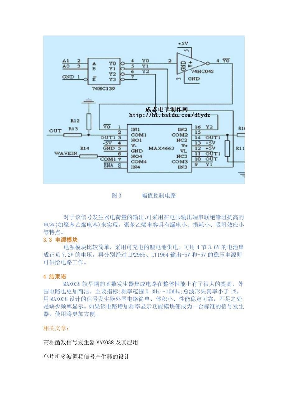 采用集成电路MAX038的函数信号发生器的设计_第5页