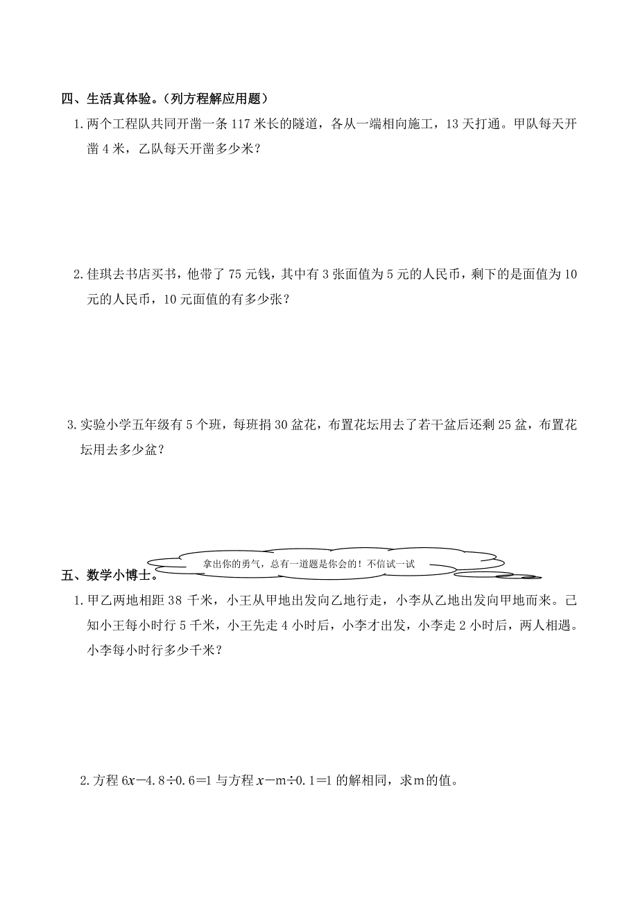 小学数学：4.7 稍复杂的方程(二) 一课一练(人教版五年级上)_第2页