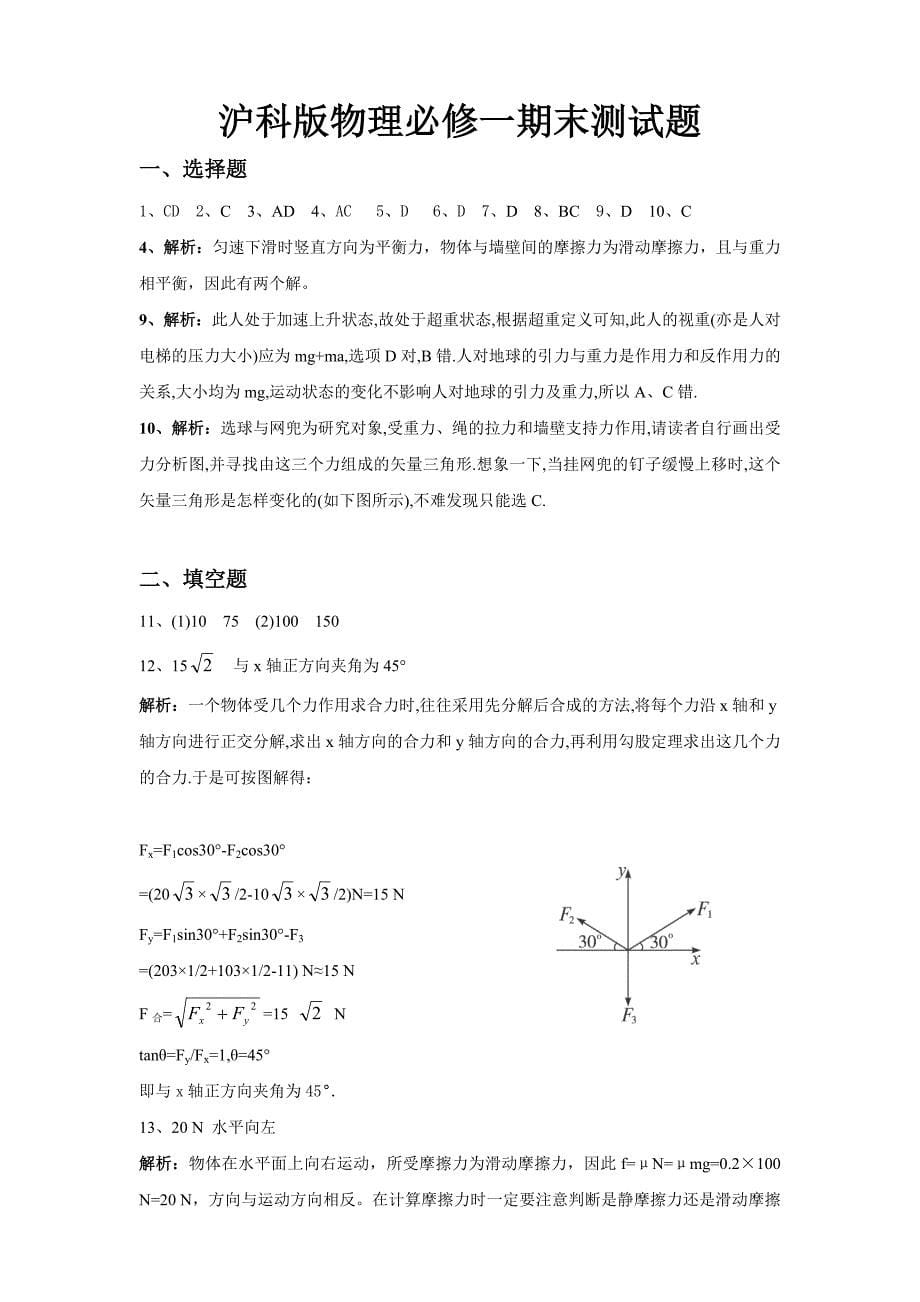 高一物理上册期末考试题含答案_第5页