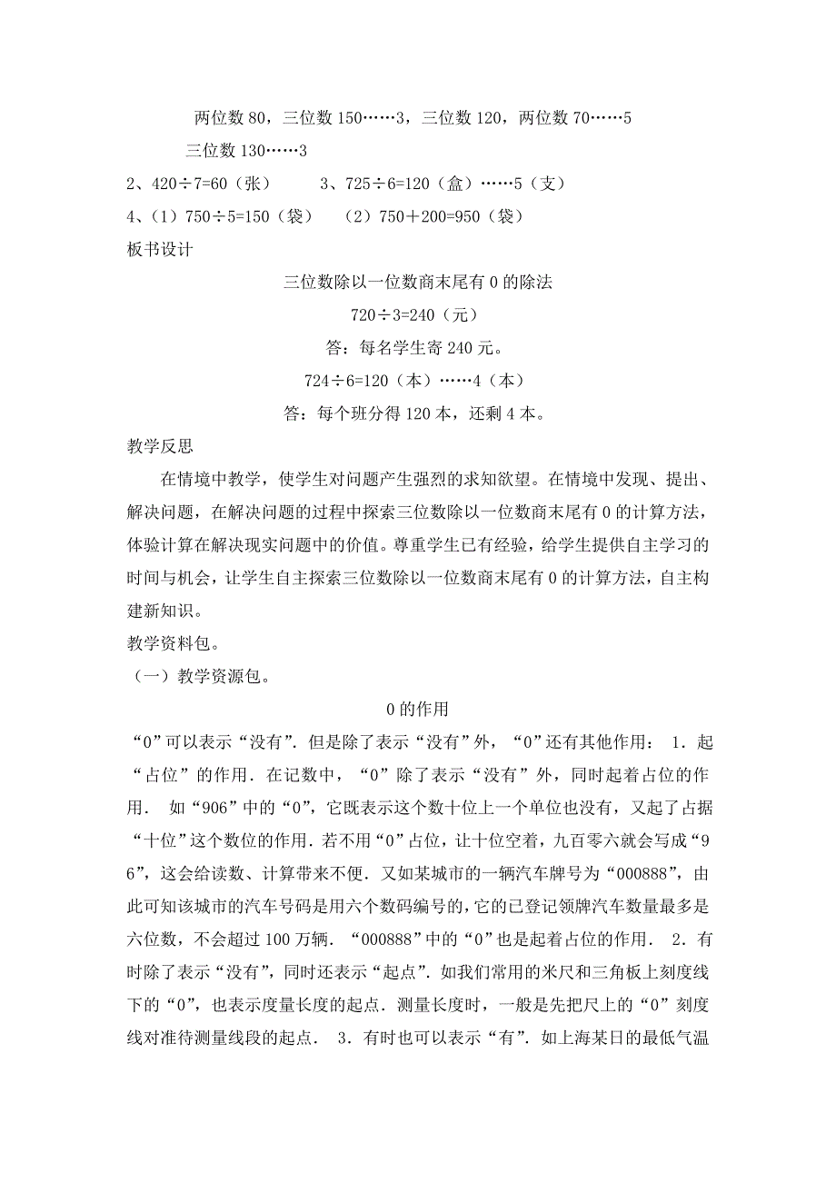 三年级上册数学教案第四单元第八课时-三位数除以一位数商末尾有0的除法-冀教版_第4页