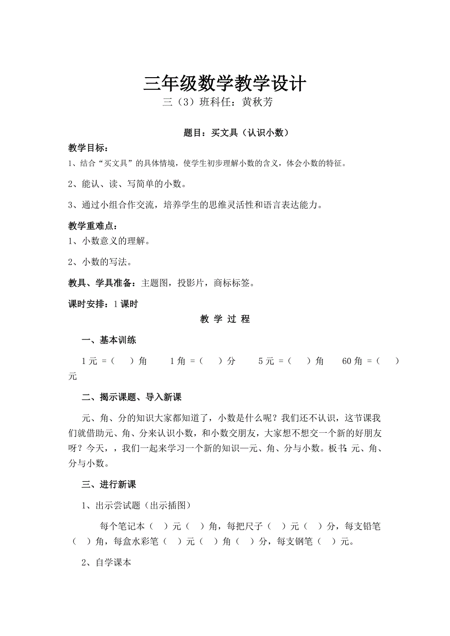 买文具（认识小数）.doc_第1页