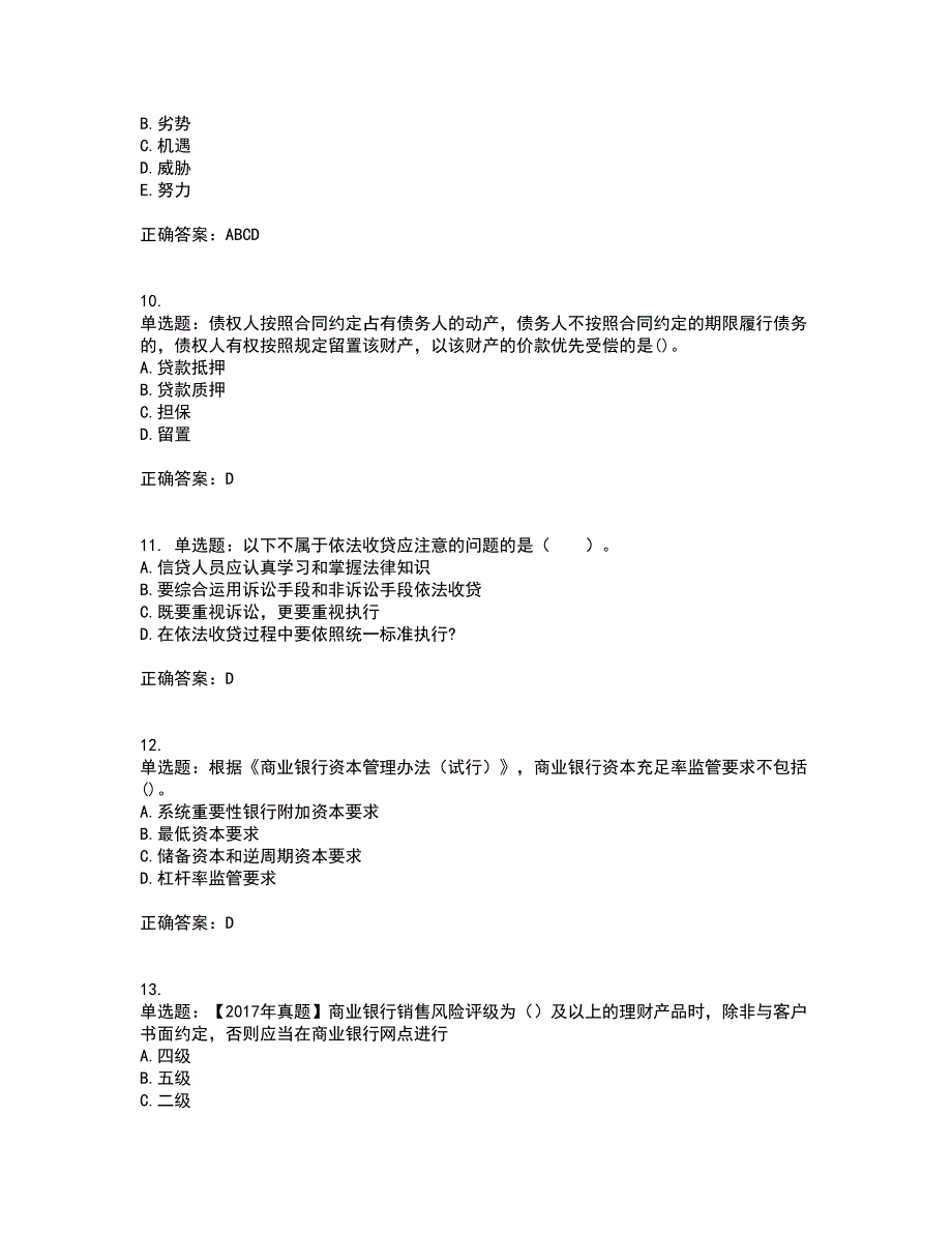 初级银行从业《公司信贷》试题含答案参考2_第3页