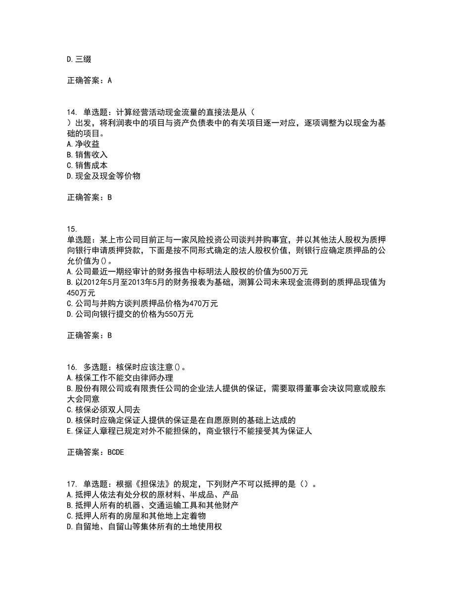 初级银行从业《公司信贷》试题含答案参考2_第4页