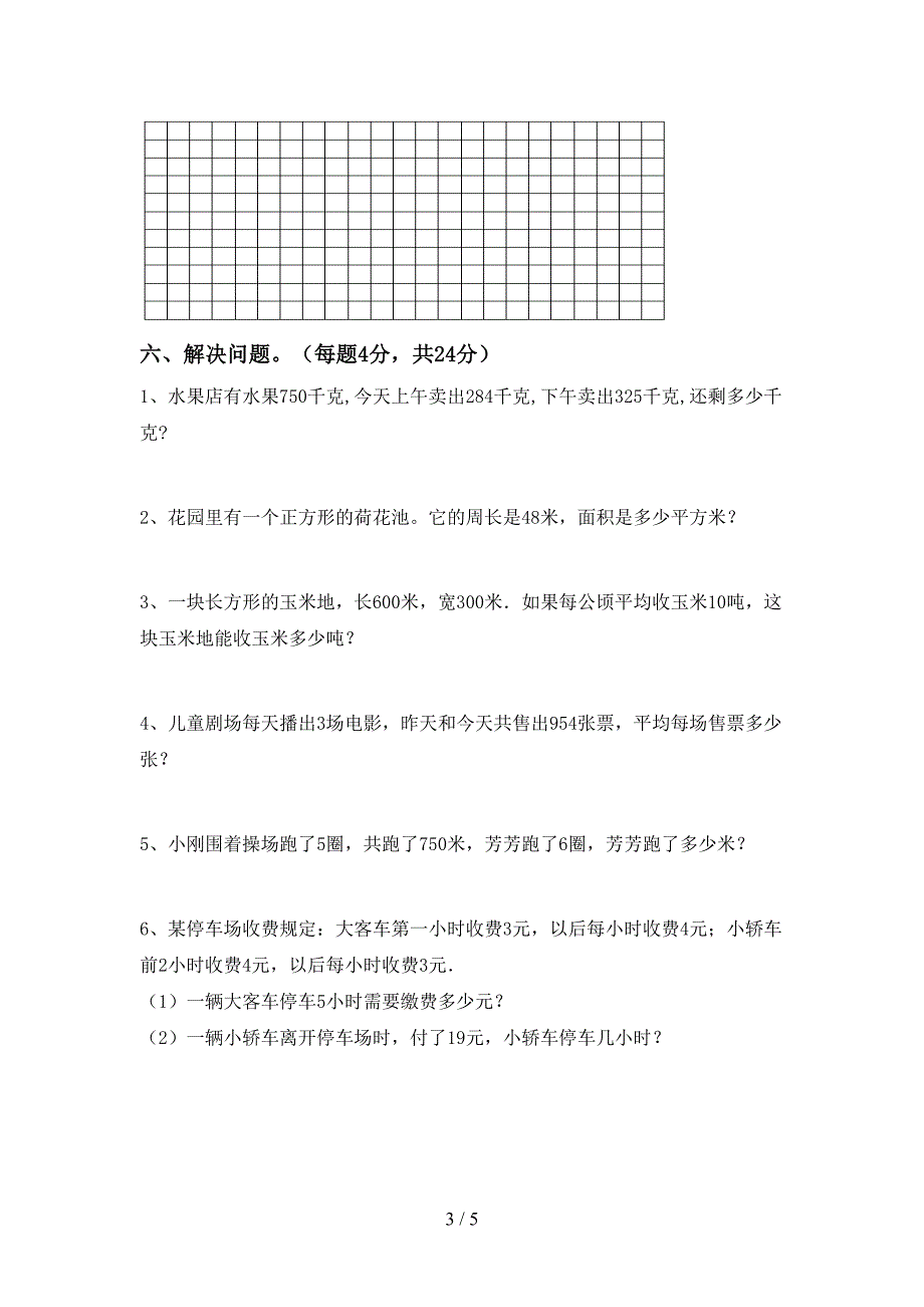 2022年北京版数学三年级下册期末考试及答案【必考题】.doc_第3页