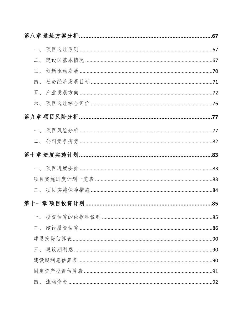 某某 关于成立压力容器公司可行性研究报告(DOC 83页)_第4页