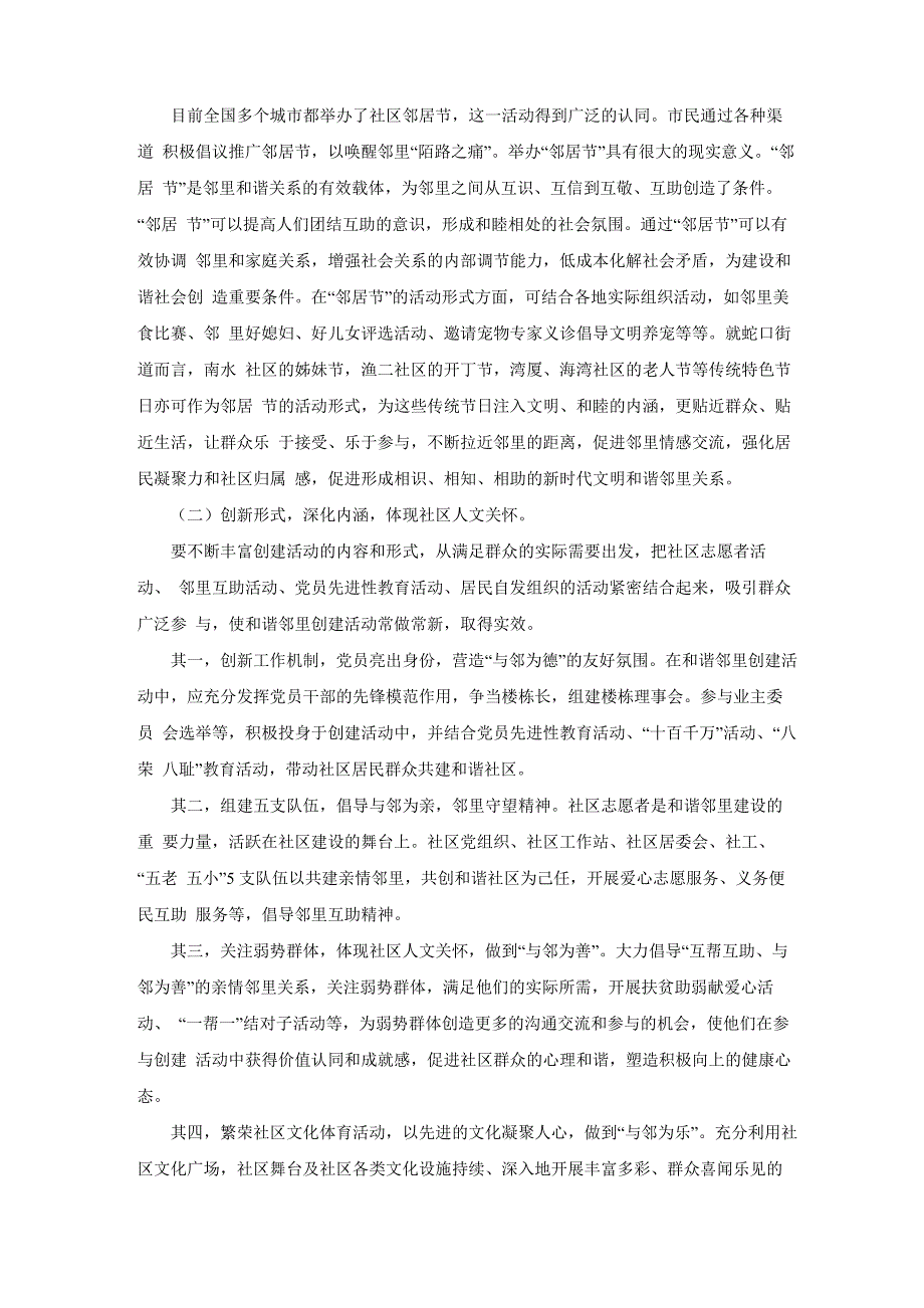 构建和睦邻里关系促进和谐社区建设_第3页