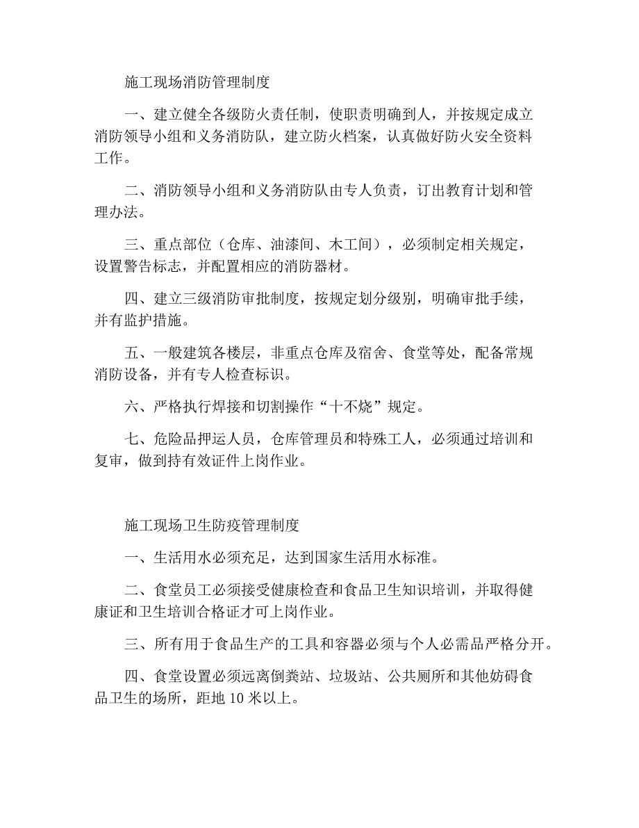 企业和项目部安全管理制度大全_第3页