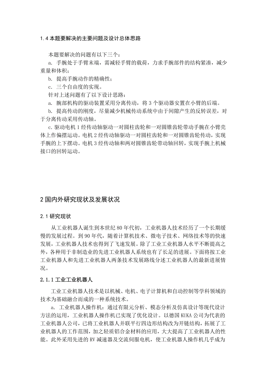 毕业设计论文工业机器人的结构设计全套图纸_第3页