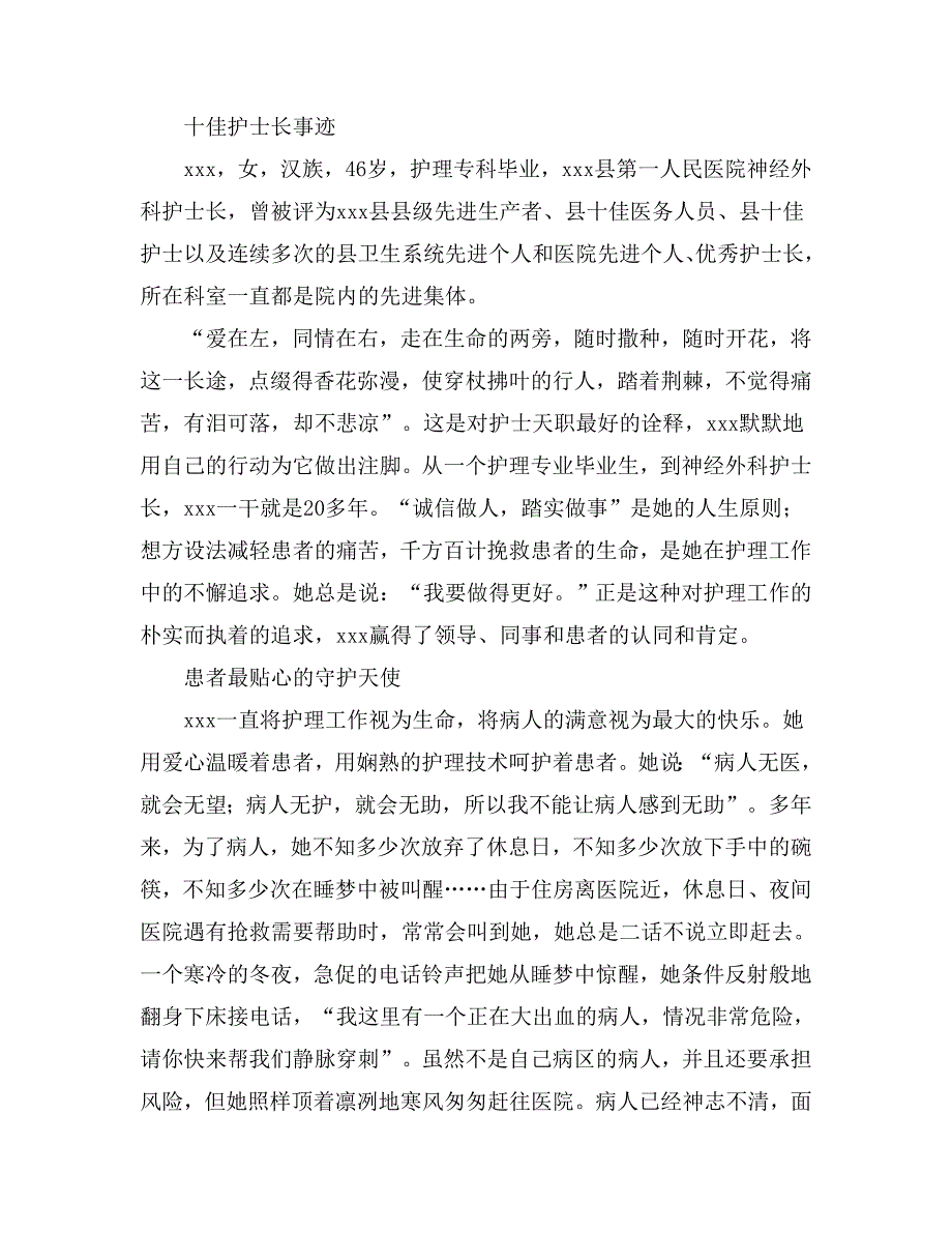 十佳护士长事迹_第1页