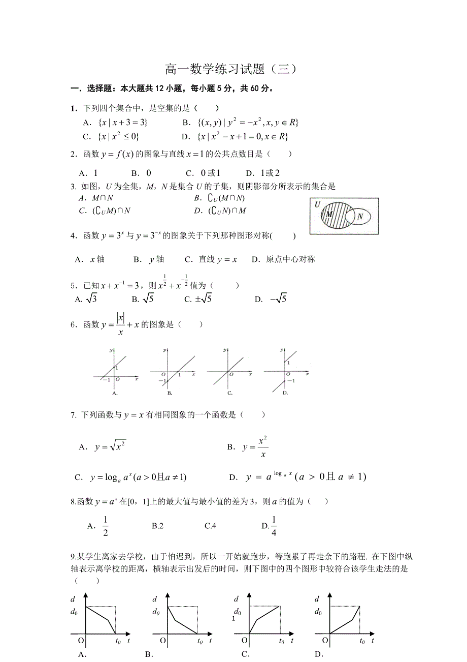 高一数学练习试题.doc_第1页