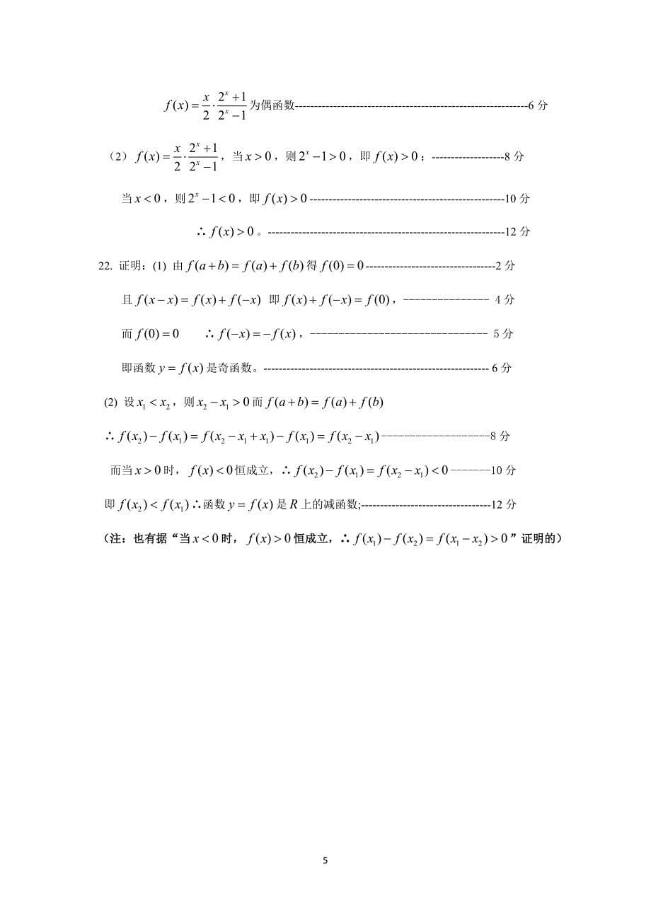 高一数学练习试题.doc_第5页