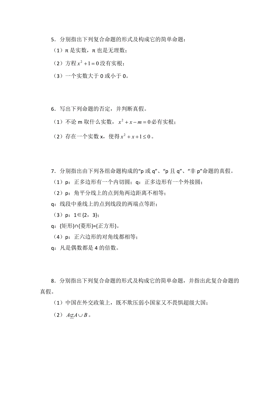 北师大版数学选修11教案：第1章逻辑联结词“且”“或”“非”同步练习【2】_第2页