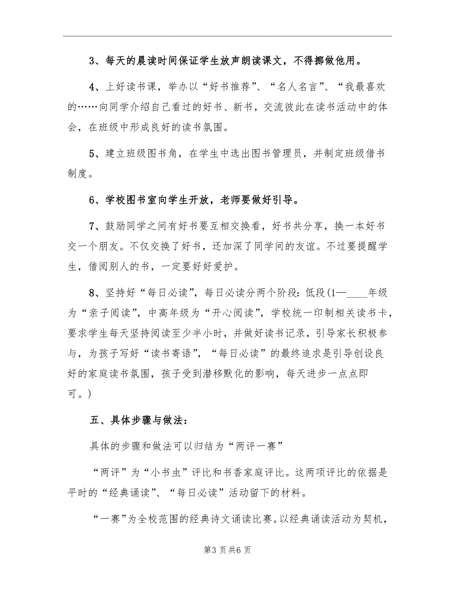 小学六年级课外阅读计划_第3页