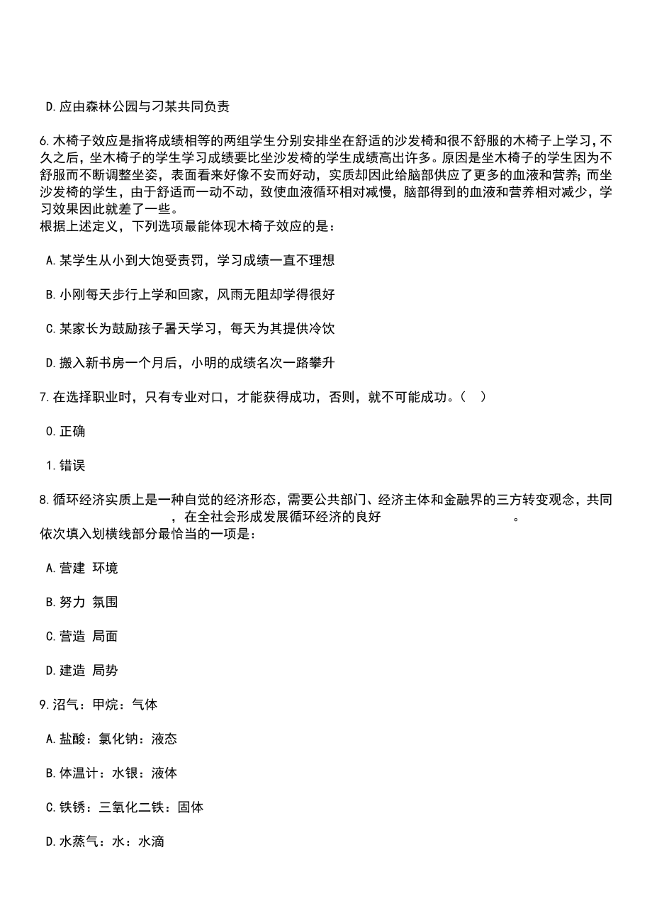 2023年06月2023年安徽建筑大学工作人员招考聘用笔试题库含答案解析_第3页