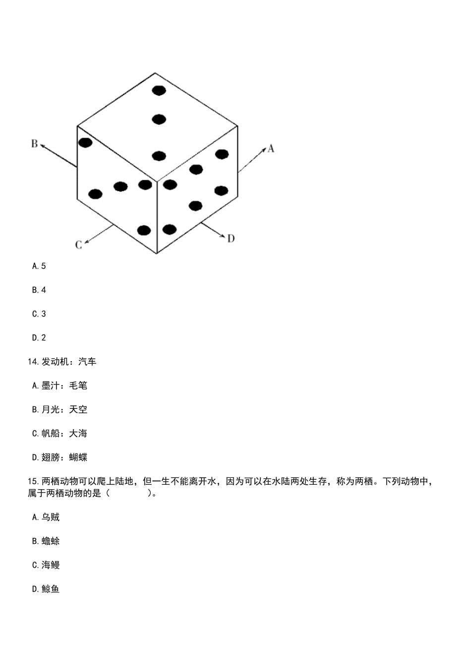 2023年06月2023年安徽建筑大学工作人员招考聘用笔试题库含答案解析_第5页