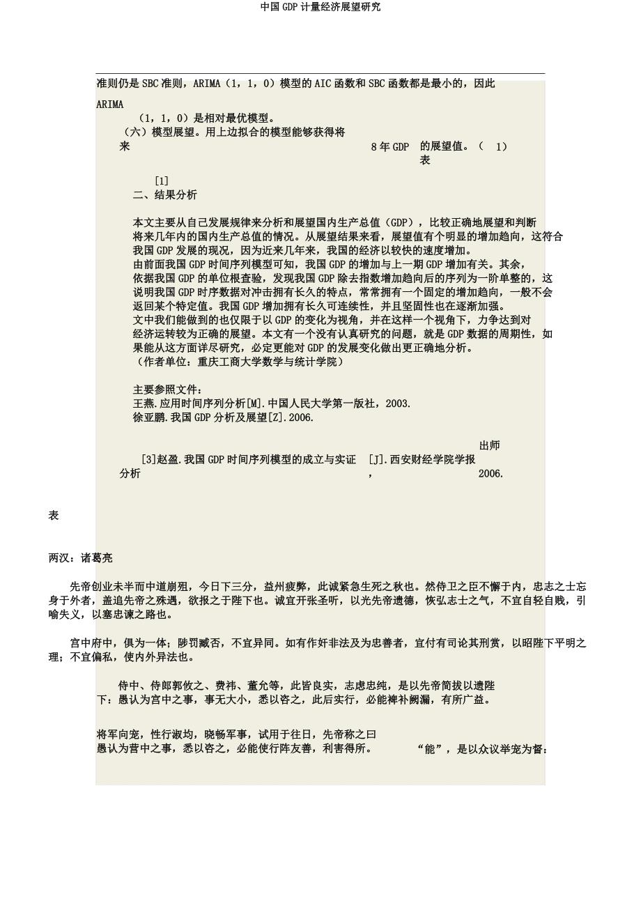 中国GDP计量经济预测研究.docx_第4页