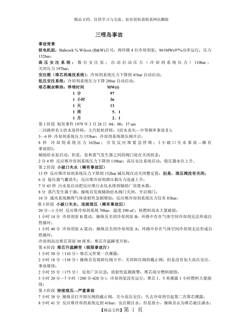案例分析答案定稿_第1页