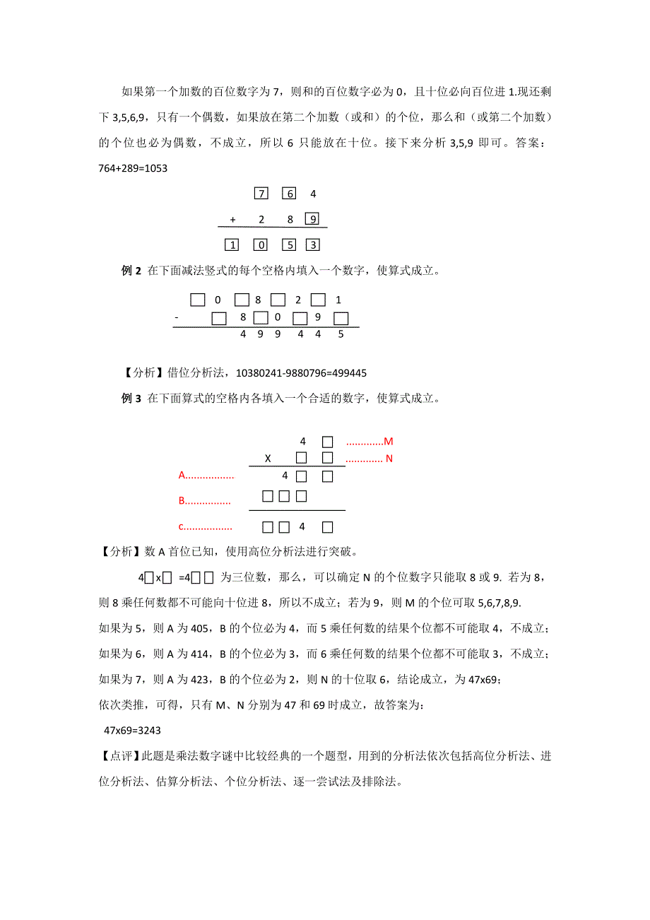 2022年《小升初“数字谜”解题全攻略》_第4页