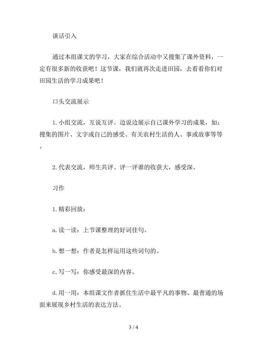 【教育资料】小学四年级语文《语文园地六》教案.doc_第3页