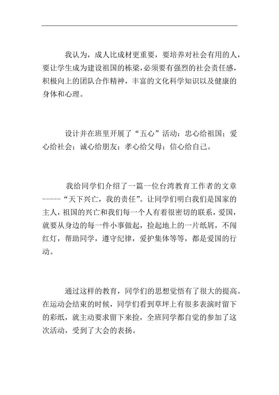 大学班主任德育工作个人总结.doc_第5页