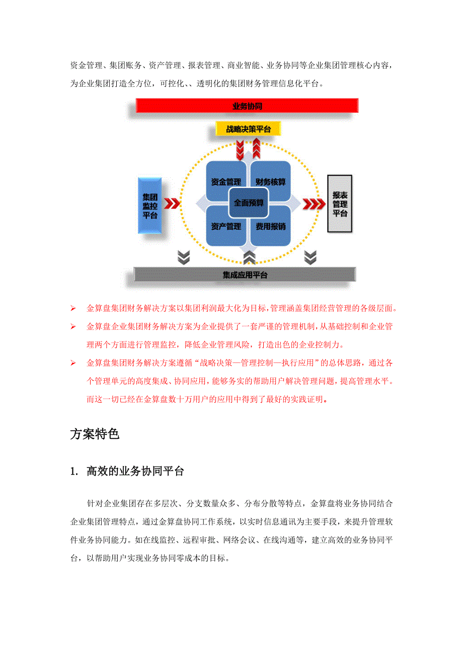 金算盘集团财务解决方案-多页V_第3页