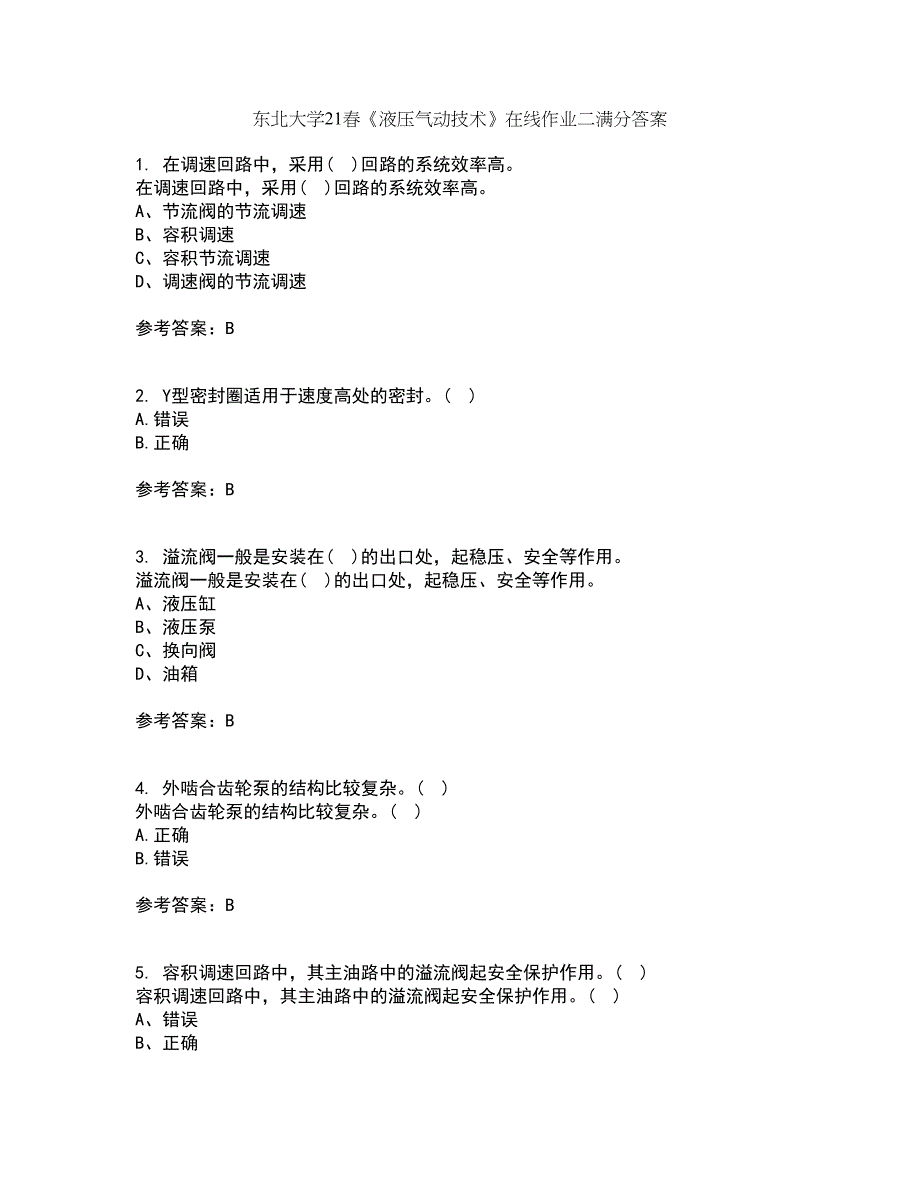 东北大学21春《液压气动技术》在线作业二满分答案_51_第1页