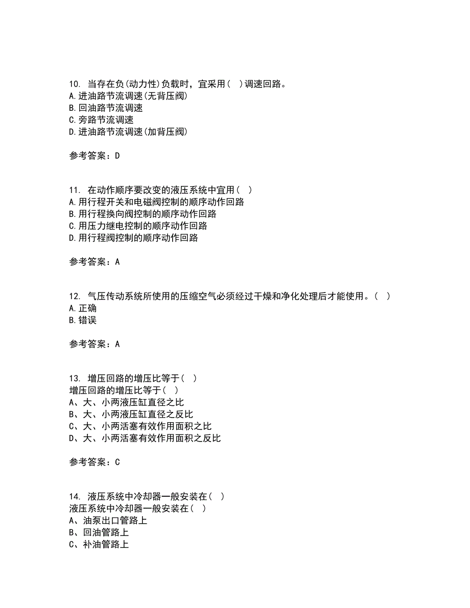 东北大学21春《液压气动技术》在线作业二满分答案_51_第3页