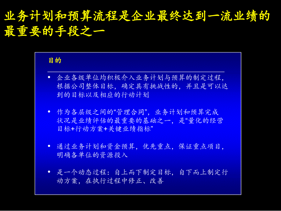 麦肯锡-康佳系列手册之业务计划和资金预算操作手册.ppt_第3页