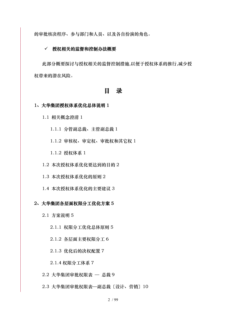 集团授权体系优化方案_第2页