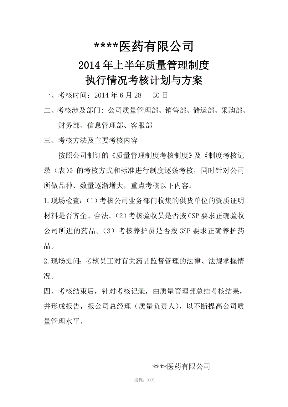 GSP质量管理制度考核(全)_第3页