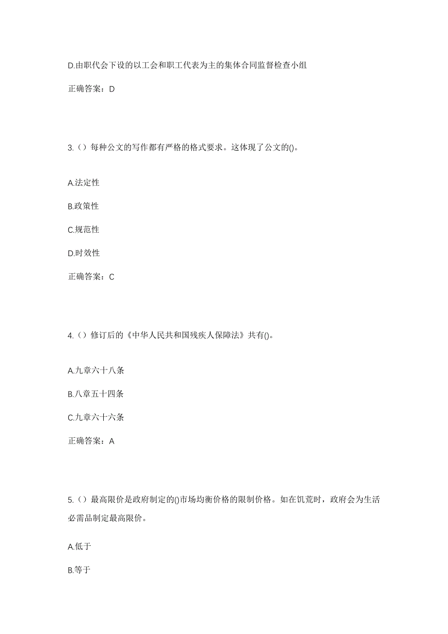 2023年山西省忻州市忻府区忻口镇忻口村社区工作人员考试模拟题及答案_第2页