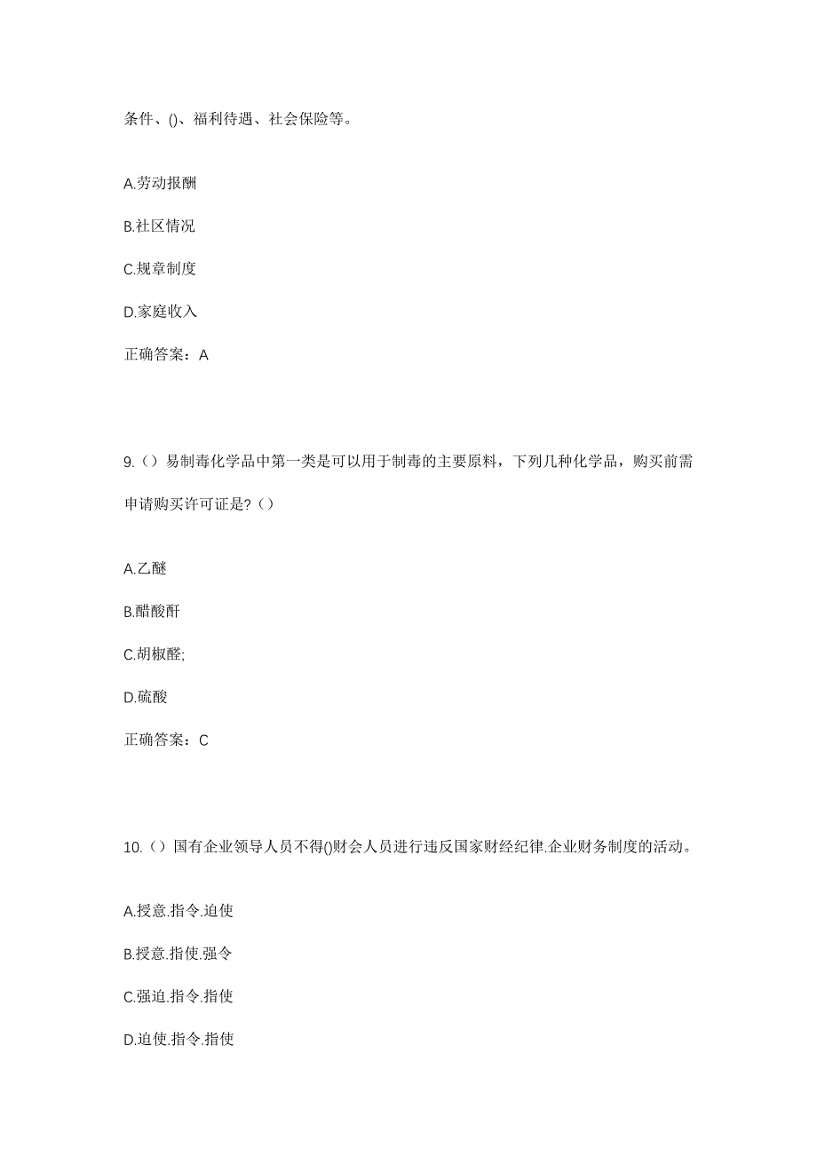 2023年山西省忻州市忻府区忻口镇忻口村社区工作人员考试模拟题及答案_第4页