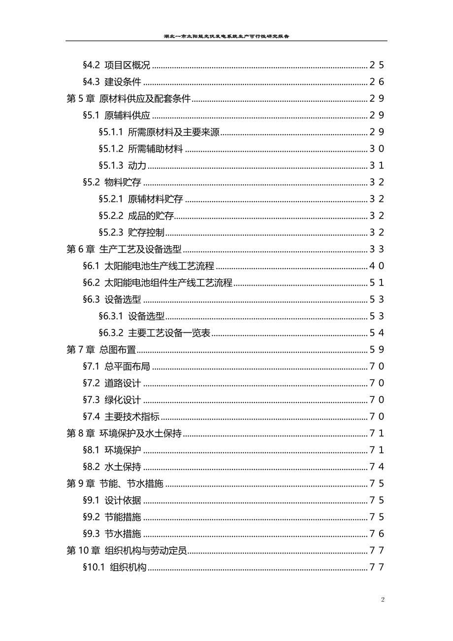 太阳能光伏发电系统基地建设项目可行性研究报告_第3页