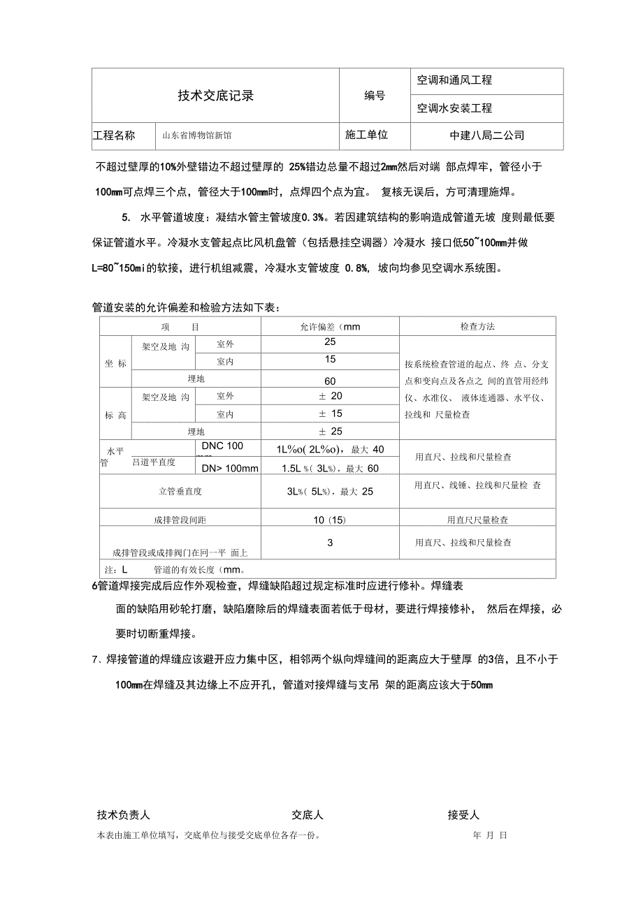 空调水技术交底记录_第3页