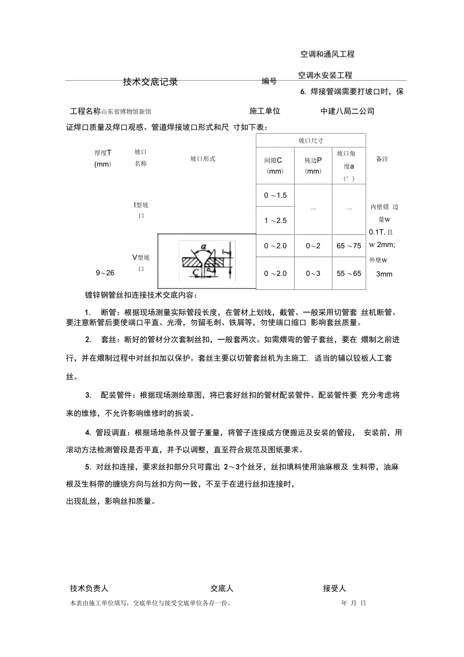 空调水技术交底记录_第4页