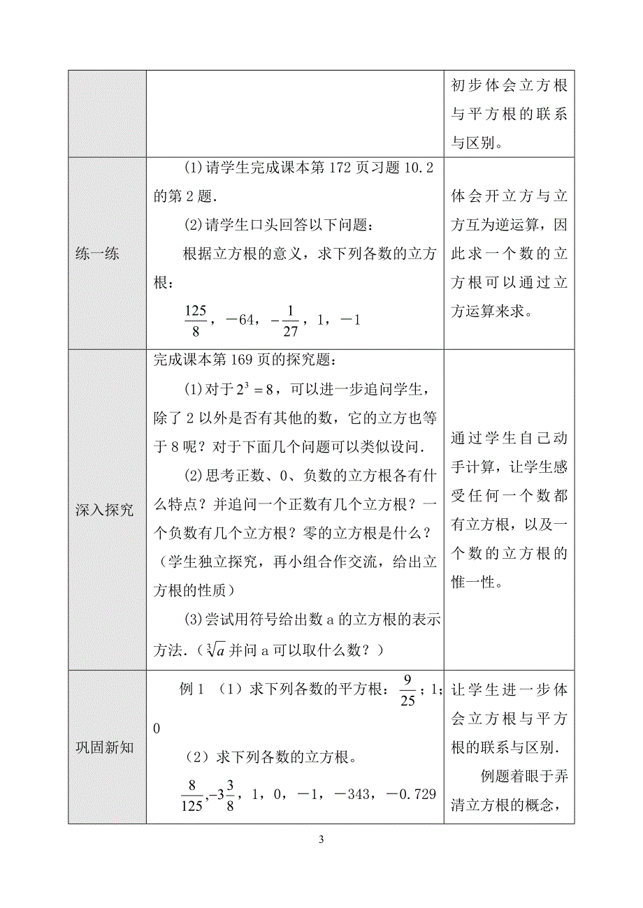 10.2 立方根1_第3页