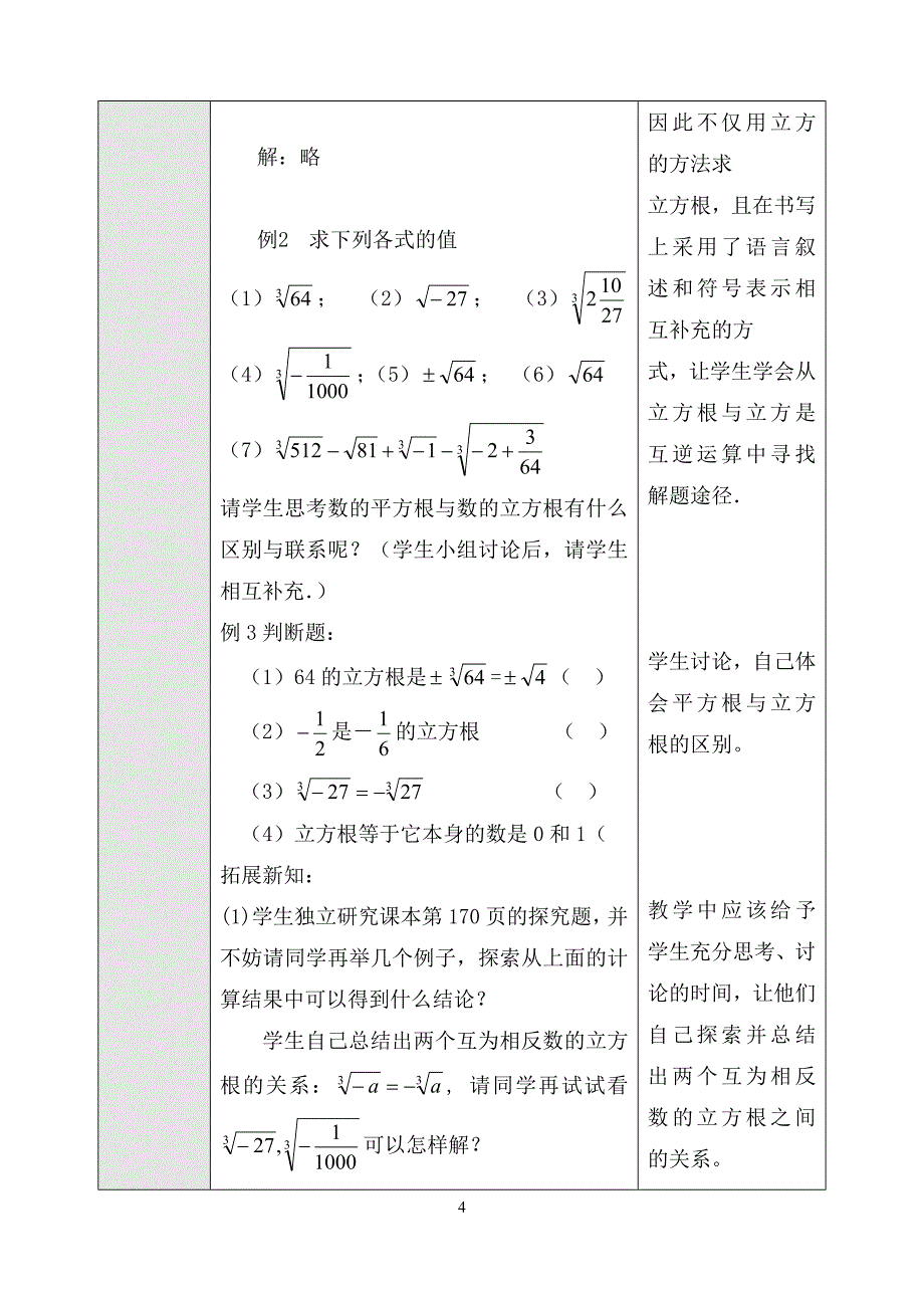 10.2 立方根1_第4页
