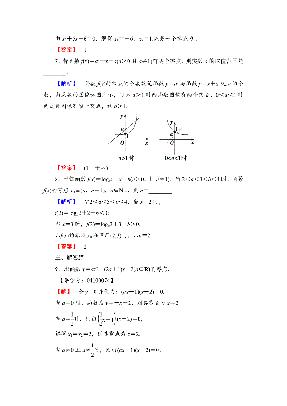 最新【课堂坐标】高中数学北师大版必修一学业分层测评：第四章 函数应用22 Word版含解析_第3页