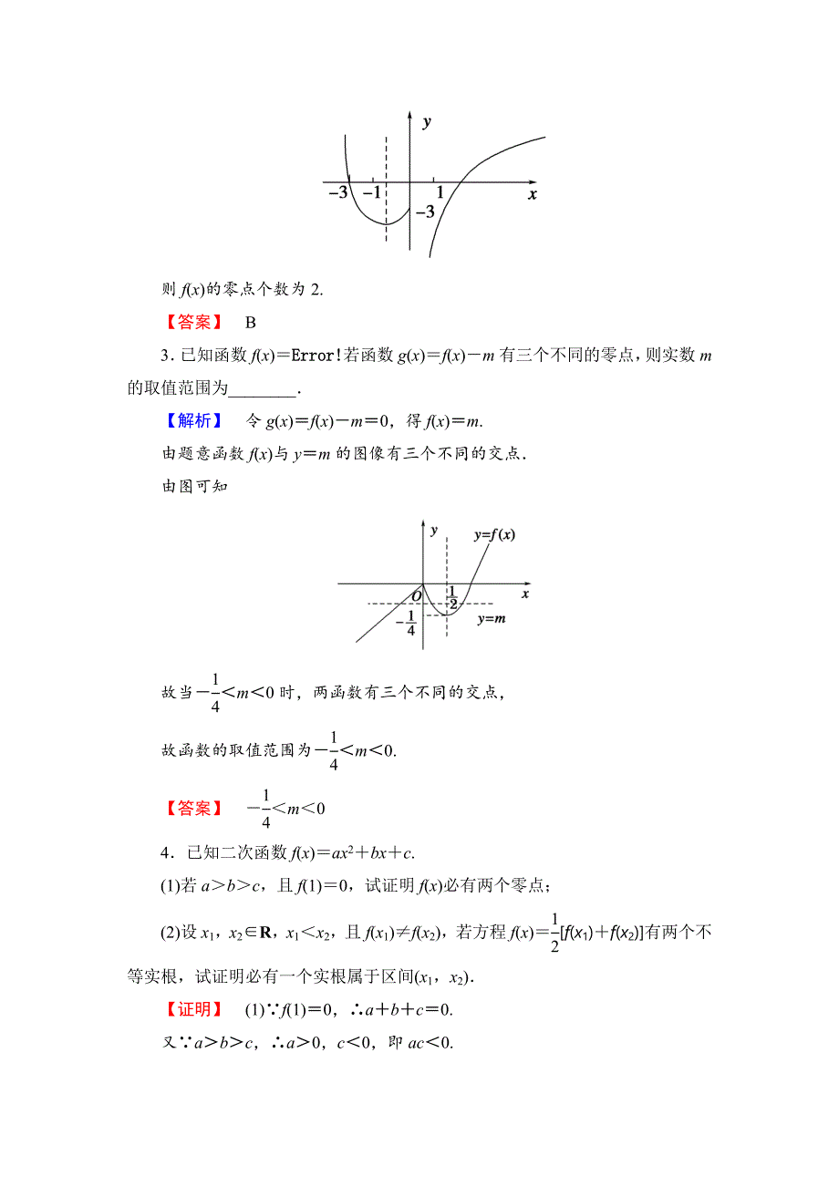 最新【课堂坐标】高中数学北师大版必修一学业分层测评：第四章 函数应用22 Word版含解析_第5页