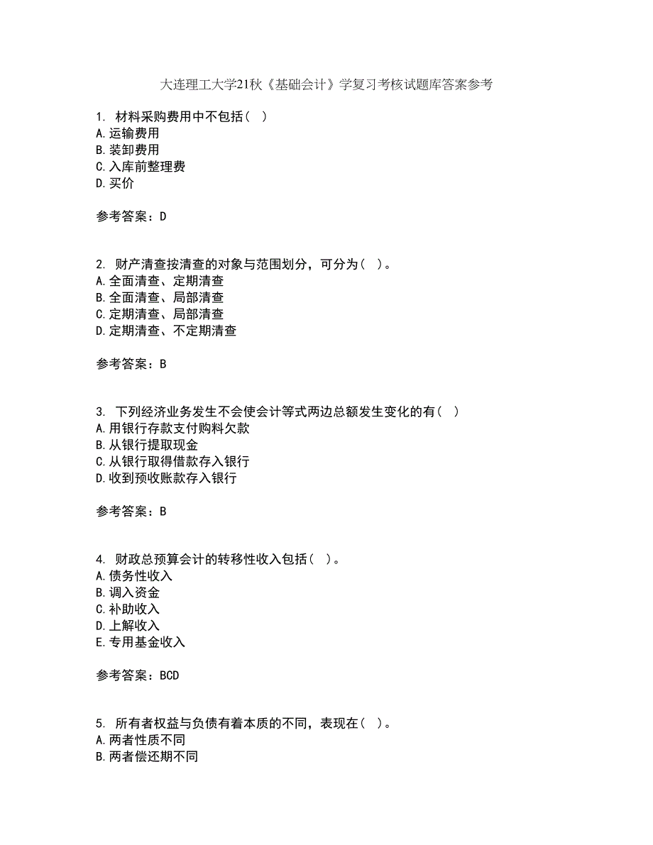 大连理工大学21秋《基础会计》学复习考核试题库答案参考套卷56_第1页