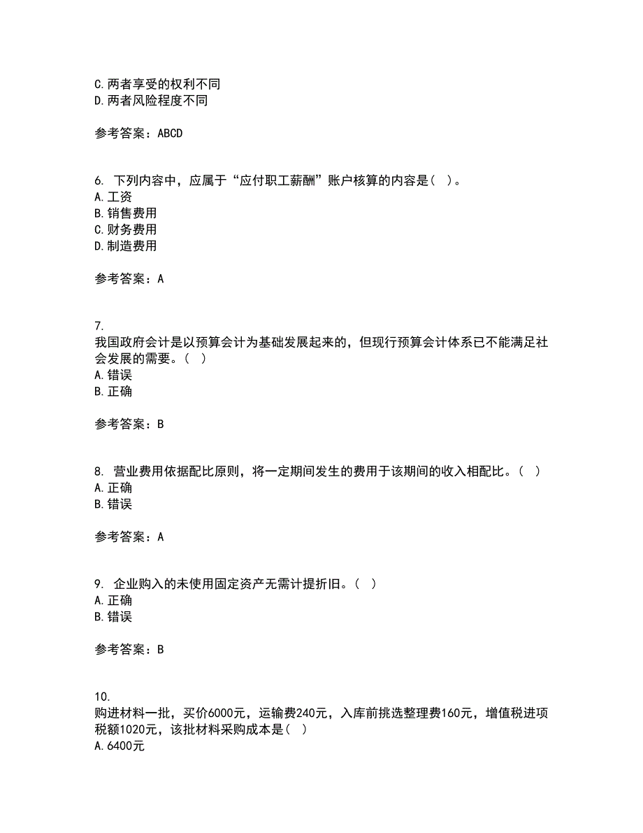 大连理工大学21秋《基础会计》学复习考核试题库答案参考套卷56_第2页