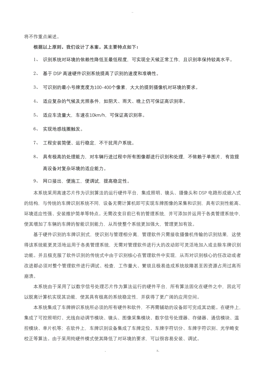 停车场快速通行解决方案160316_第4页