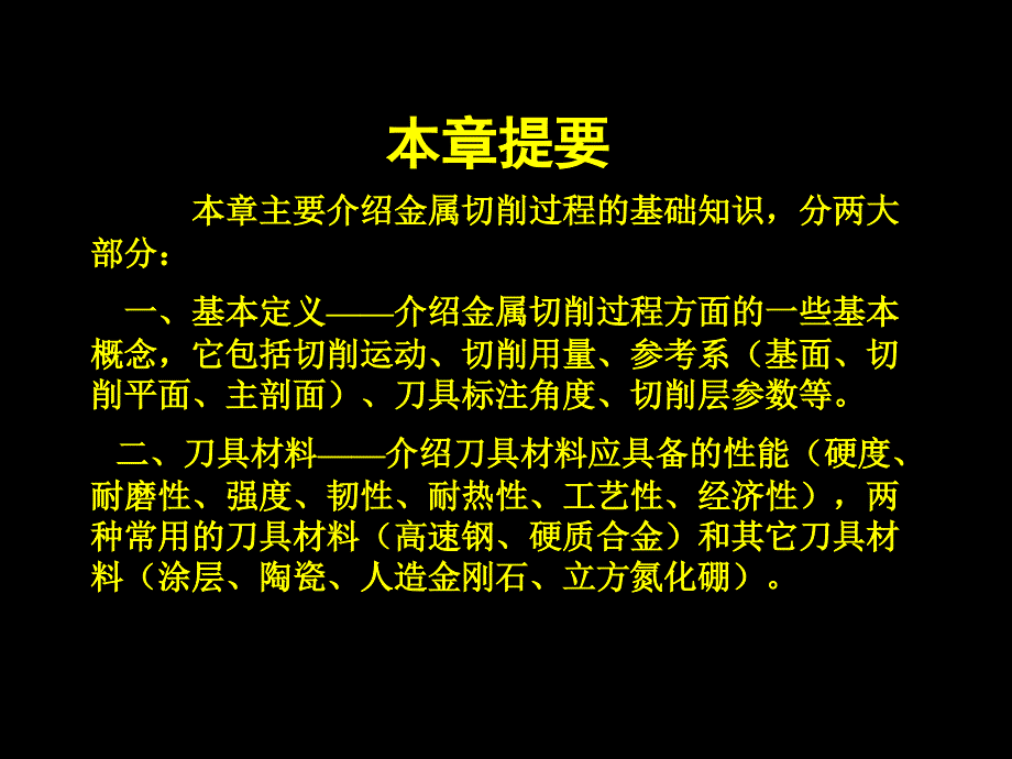 2、金属切削过程基本知识_第2页