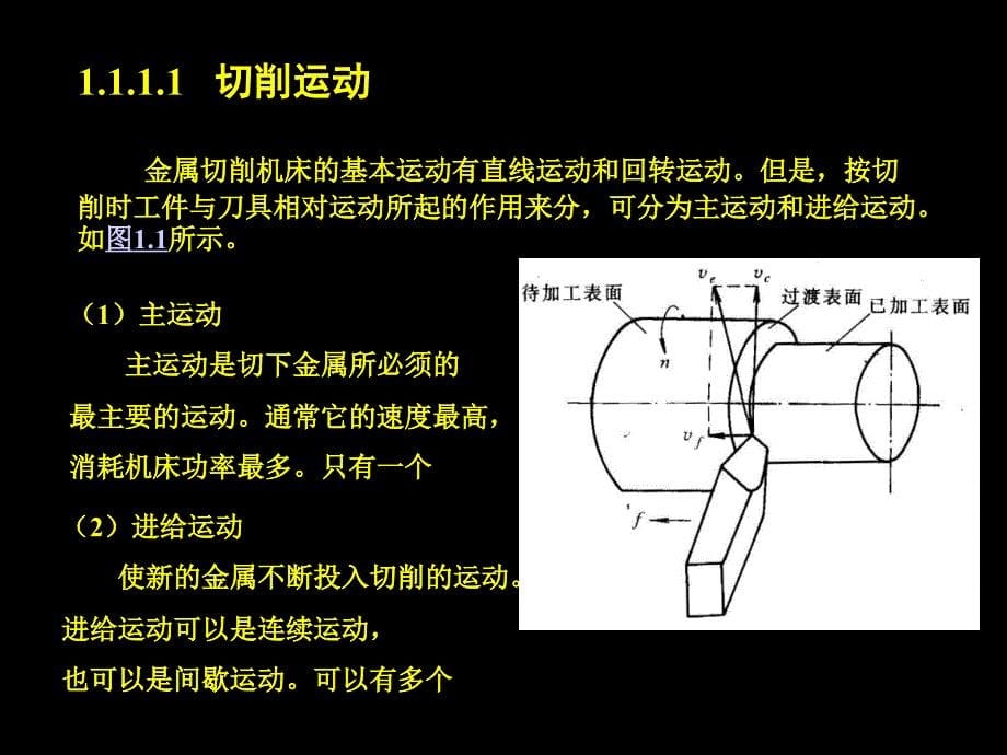 2、金属切削过程基本知识_第5页