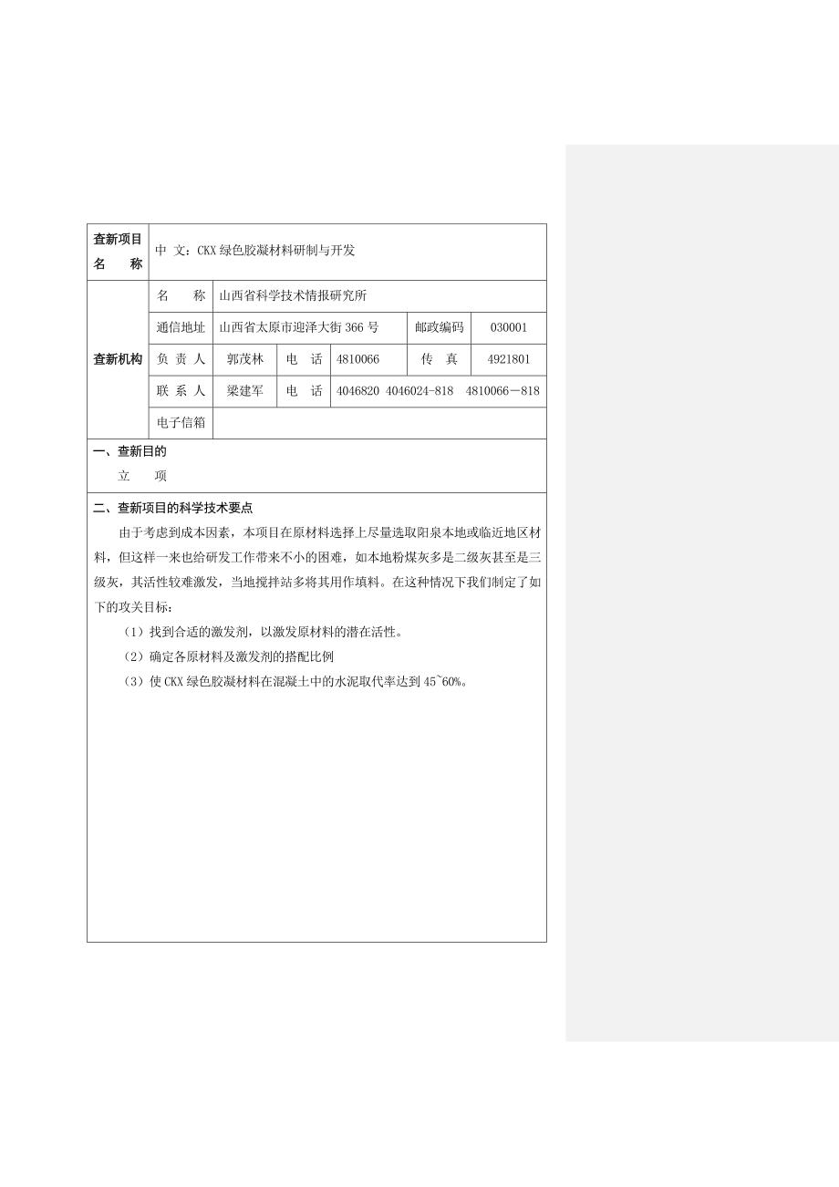 科技查新报告(范文)_第2页